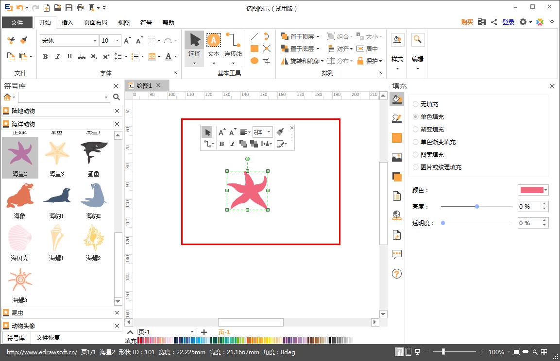 如何在Edraw Max亿图图示画海星？Edraw Max亿图图示画海星的方法