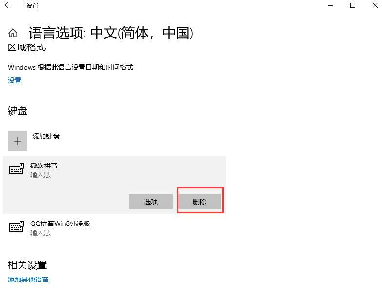 win10如何禁用微软拼音输入法？