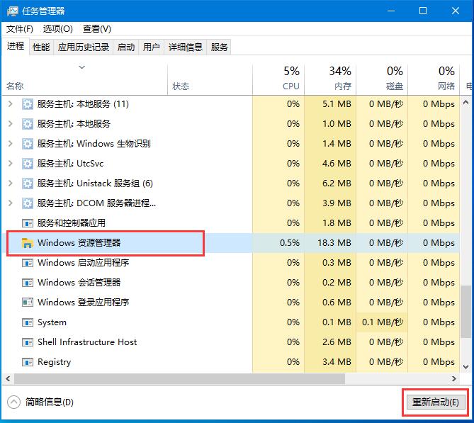 Win10底部任务栏无响应怎么办？