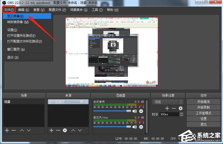 OBS Studio怎么录屏？OBS录制屏幕的具体方法