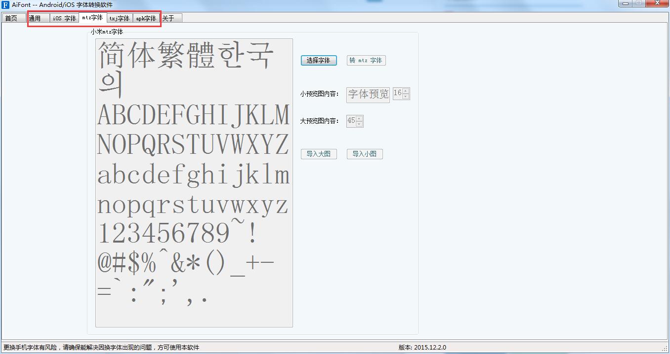 AiFont如何转换字体？字体转换器的使用方法