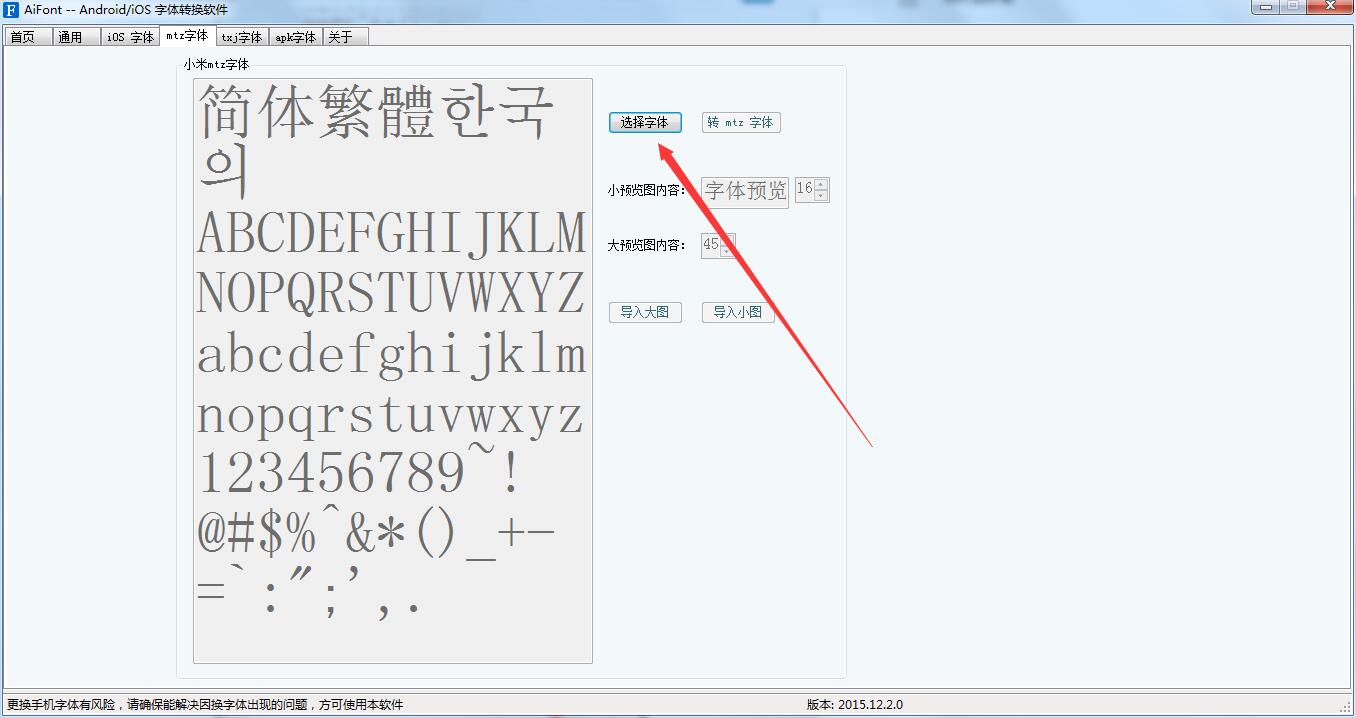 AiFont如何转换字体？字体转换器的使用方法