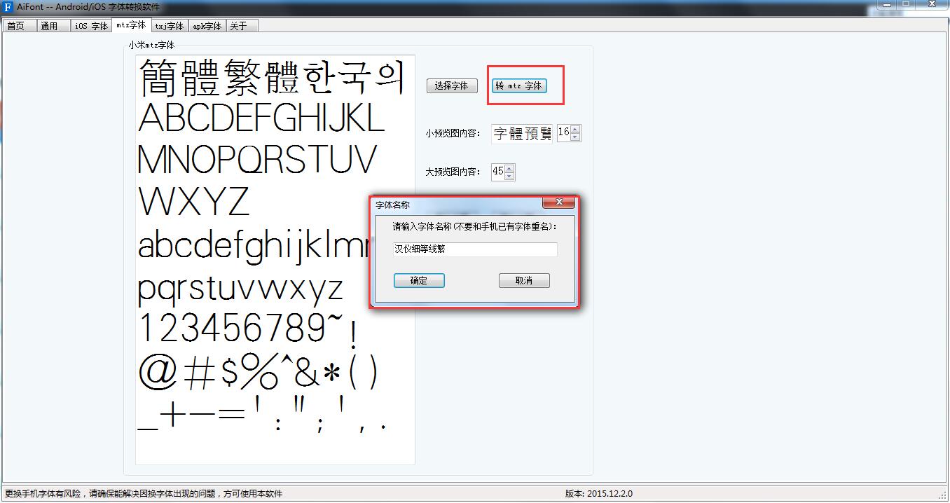 AiFont如何转换字体？字体转换器的使用方法