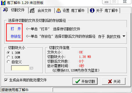 庖丁解牛如何分割文件？文件分割器的使用教程