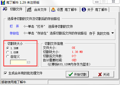 庖丁解牛如何分割文件？文件分割器的使用教程