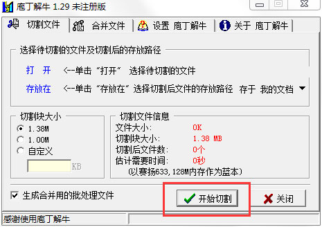 庖丁解牛如何分割文件？文件分割器的使用教程