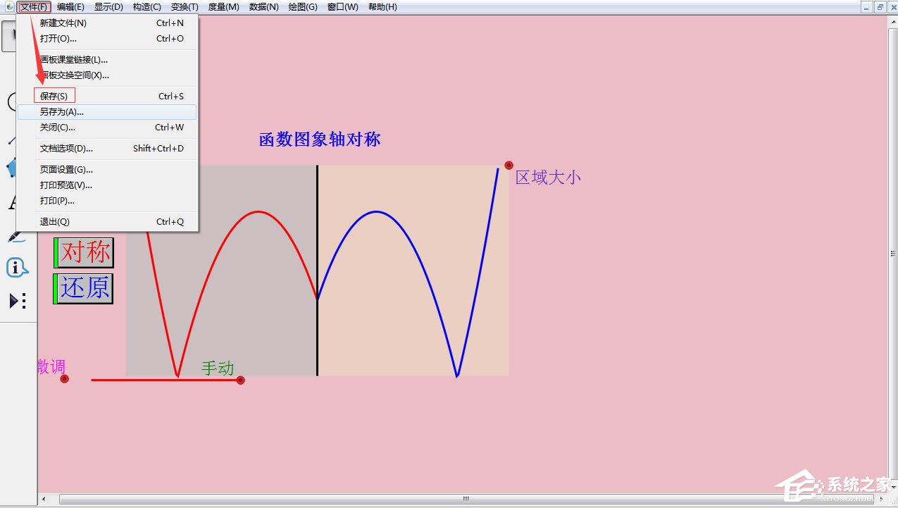 几何画板怎么更改背景颜色？几何画板修改背景颜色的方法