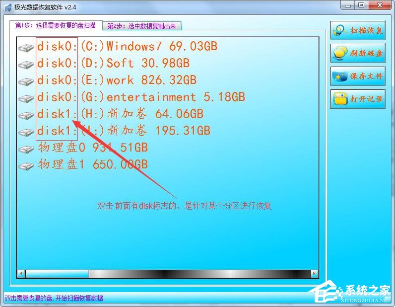 我来教你极光数据恢复软件怎么使用