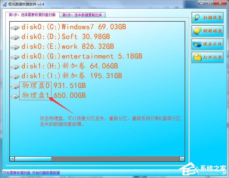 极光数据恢复软件怎么使用？极光数据恢复软件的使用方法