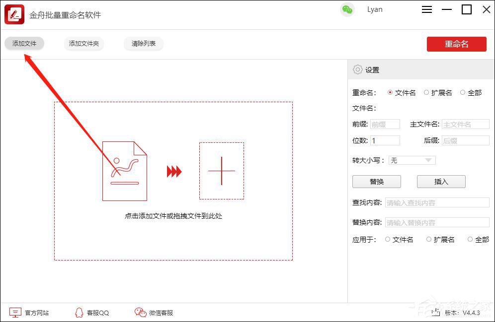 金舟批量重命名软件怎么用？金舟批量重命名软件的使用方法