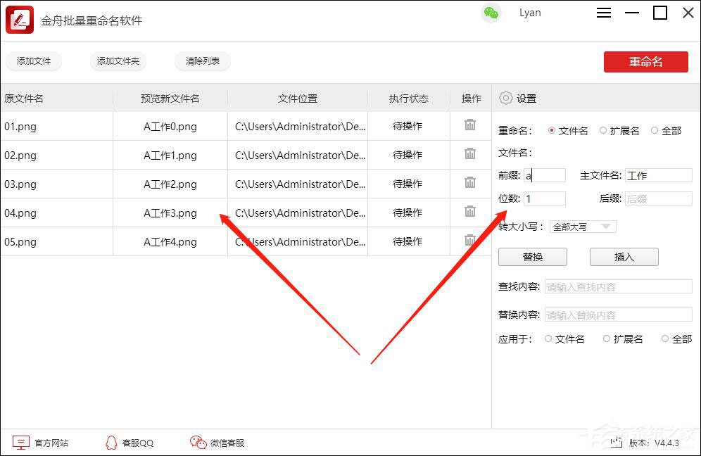 金舟批量重命名软件怎么用？金舟批量重命名软件的使用方法