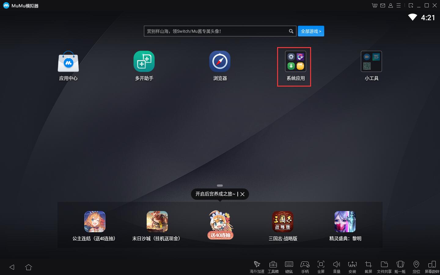 分享Mumu模拟器如何安装GooglePlay（mumu模拟器安装失败）