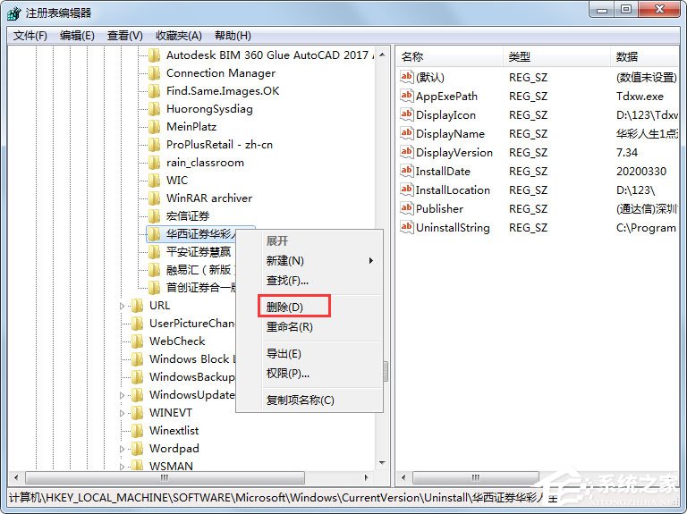 Win7系统怎么清理注册表残留？软件卸载后清理注册表残留的方法