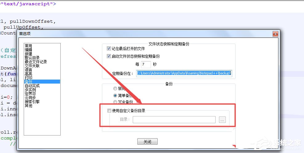 notepad++怎么设置自动备份？notepad++备份设置方法