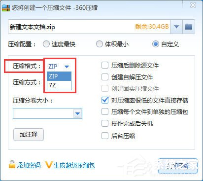 360压缩怎么将文件压缩成7Z格式？