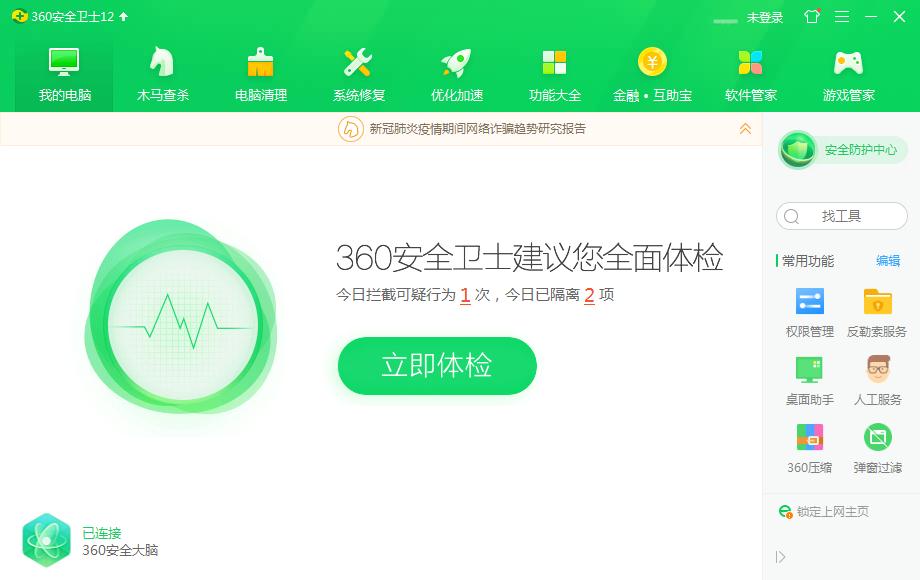 关于怎么打开360安全卫士优化记录