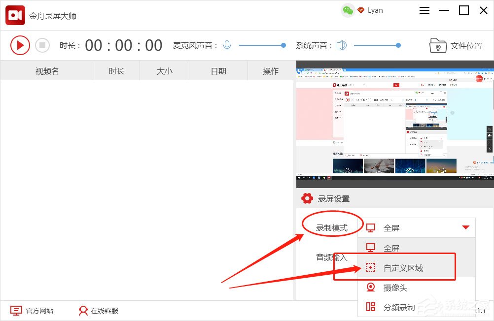我来分享金舟录屏大师怎么自定义区域屏幕录制