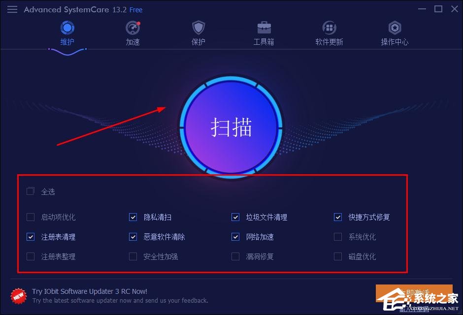 Advanced SystemCare如何优化电脑？Advanced SystemCare优化电脑的方法