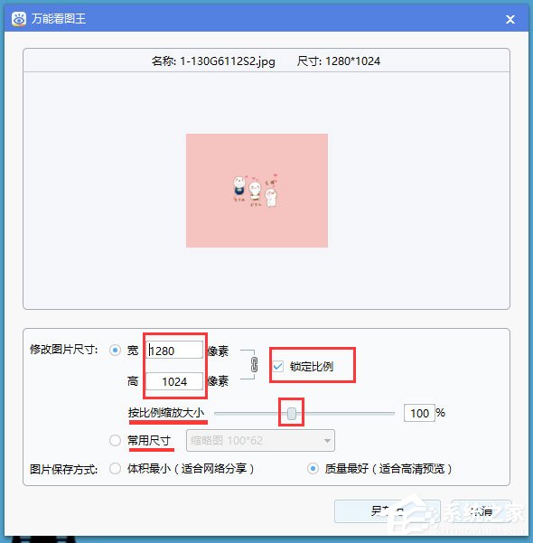 万能看图王如何修改图片尺寸？