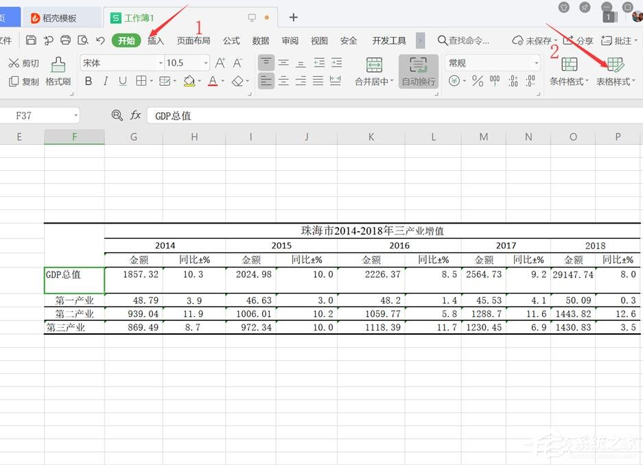 我来教你wps表格怎么设置仅套用表格样式