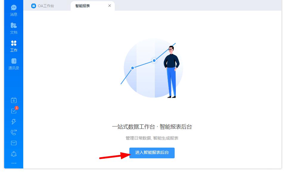 如何打开钉钉的智能报表？钉钉智能报表打开的方法