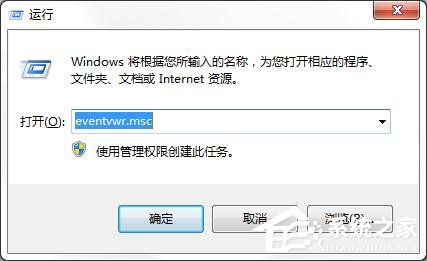 分享win7怎么查找关机错误原因