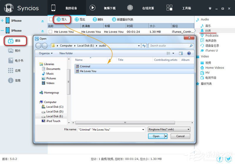 Syncios如何从电脑导入音乐到iphone？