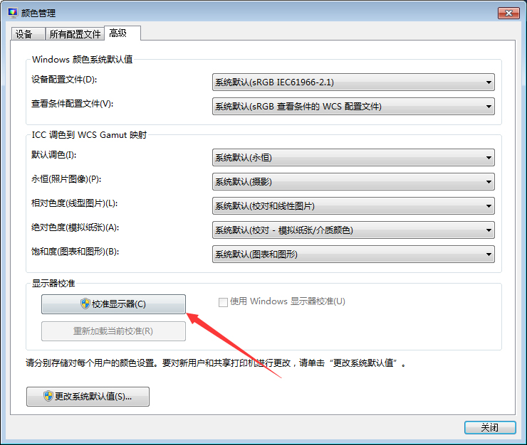 如何校正显示器颜色？Win7电脑显示器颜色校正教程