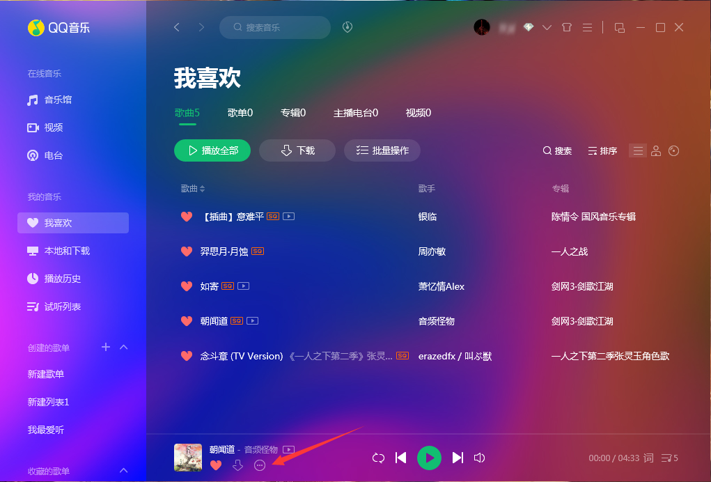 分享QQ音乐怎么举报歌曲（qq音乐怎么投稿歌曲）