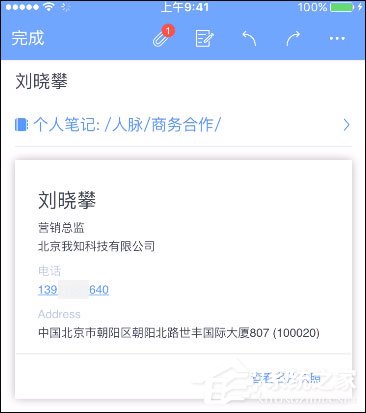 为知笔记怎么识别名片？为知笔记名片识别功能介绍