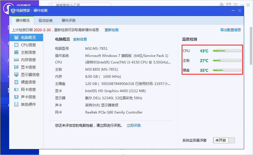 腾讯电脑管家如何检测电脑CPU温度？腾讯电脑管家检测电脑CPU温度方法分享