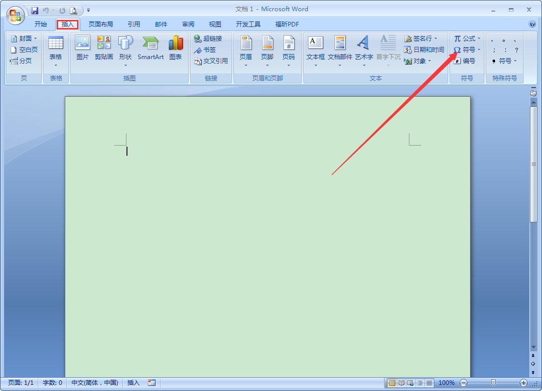 Word中如何输入对钩？Word2007对钩输入方法分享