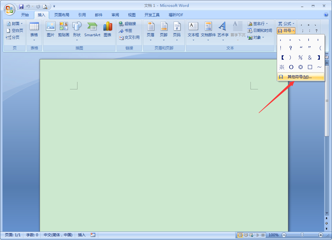 Word中如何输入对钩？Word2007对钩输入方法分享