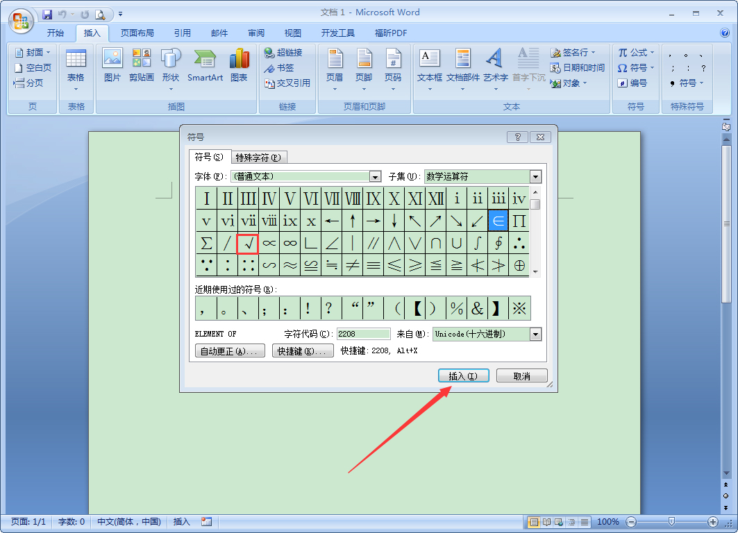 Word中如何输入对钩？Word2007对钩输入方法分享