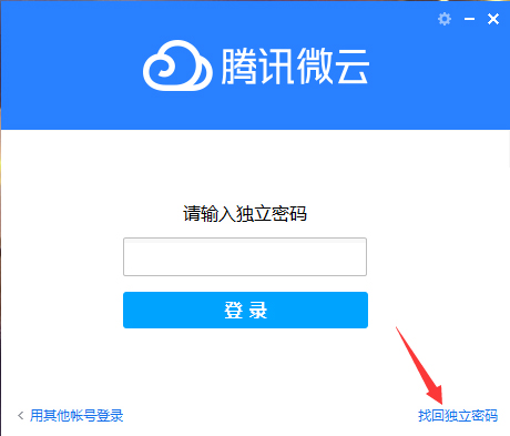 腾讯微云独立密码怎么找回？腾讯微云独立密码找回方法分享