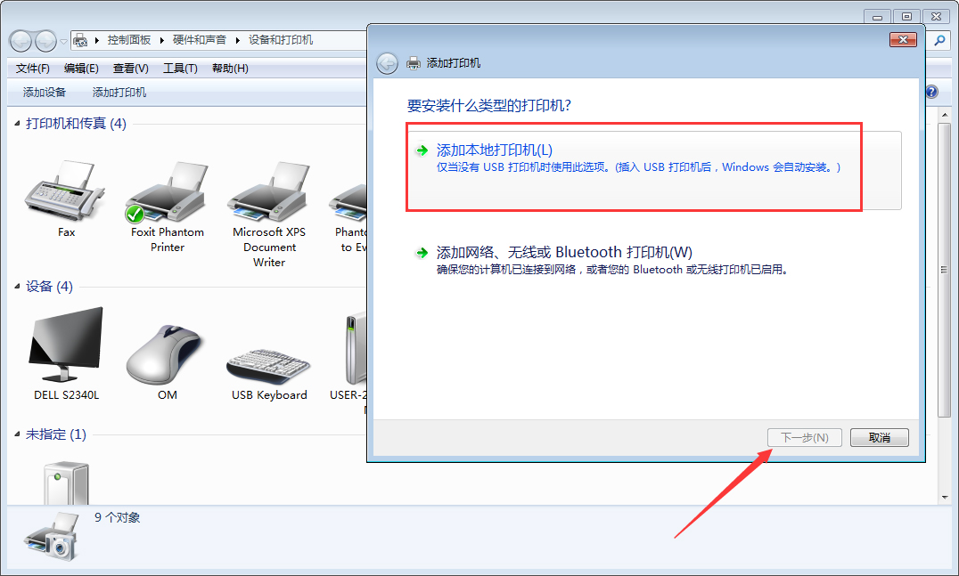 Win7电脑怎么添加打印机？Win7旗舰版打印机添加方法分享