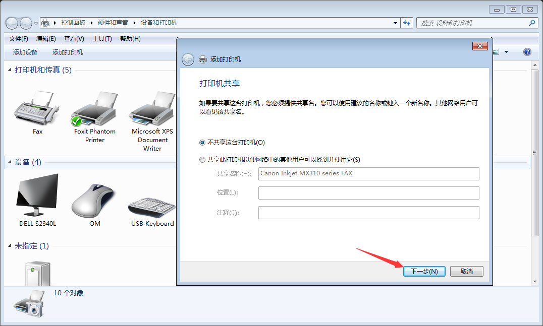 Win7电脑怎么添加打印机？Win7旗舰版打印机添加方法分享