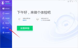 关于腾讯电脑管家怎么清除痕迹