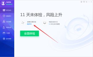 关于腾讯电脑管家防护记录怎么清理