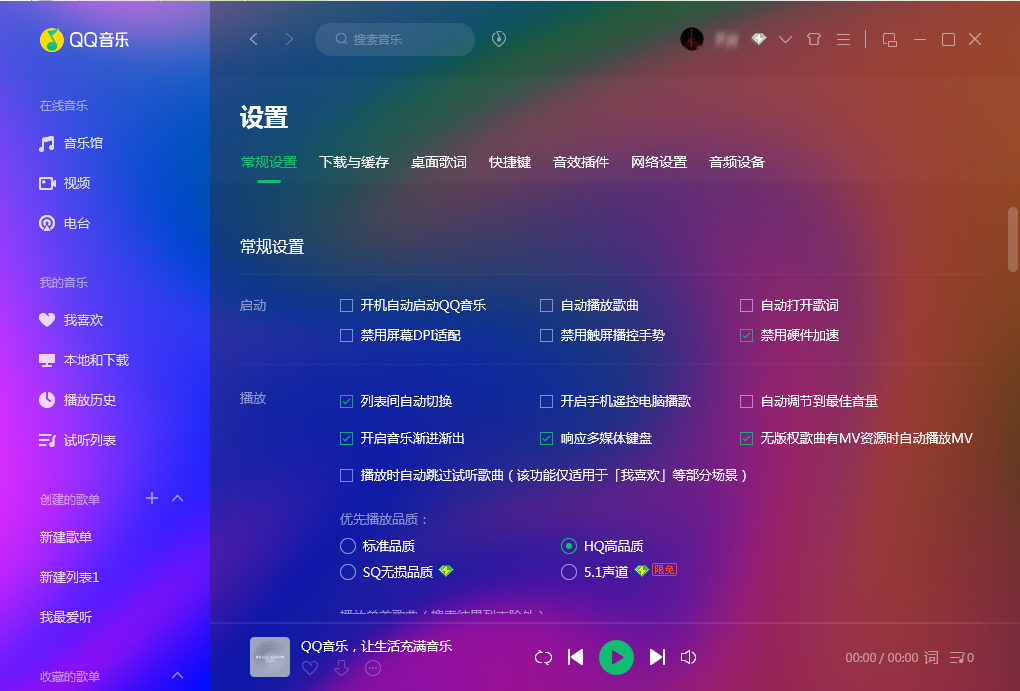 QQ音乐怎么禁用硬件加速？QQ音乐硬件加速禁用方法