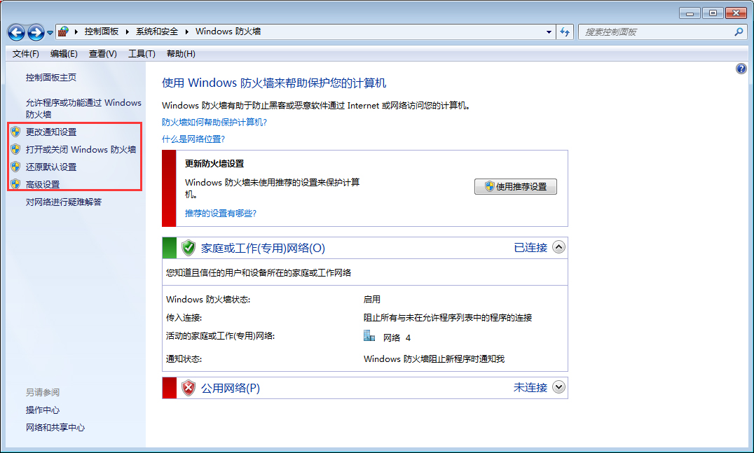 Win7系统防火墙怎么设置？Win7旗舰版防火墙设置教程