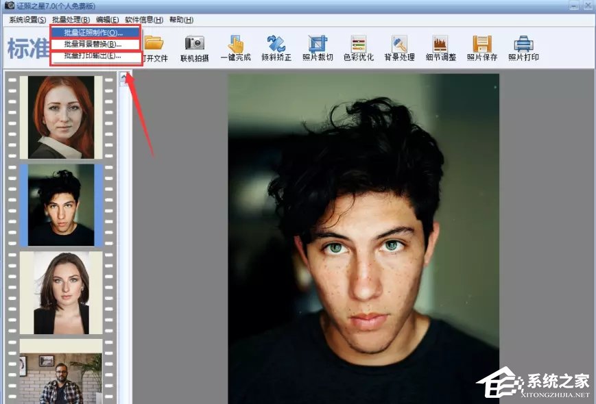 证照之星怎么进行批量处理照片？证照之星批量处理照片的方法