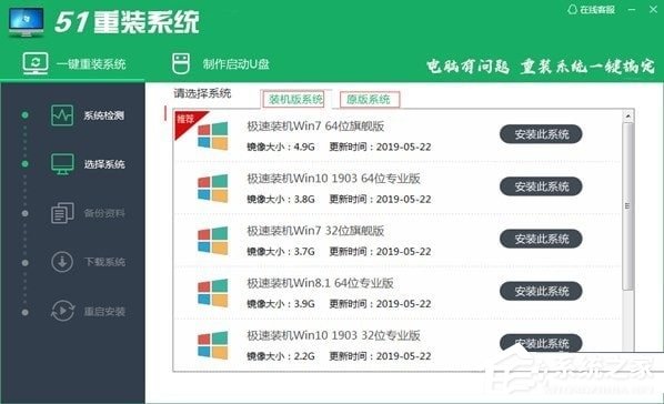 51重装系统怎么用？51重装系统使用教程