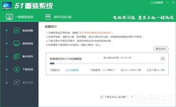 51重装系统怎么用？51重装系统使用教程