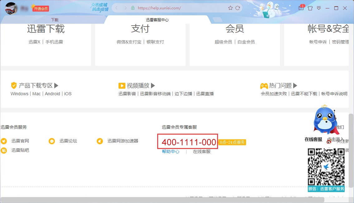 迅雷怎么联系客服？迅雷X人工客服联系方法