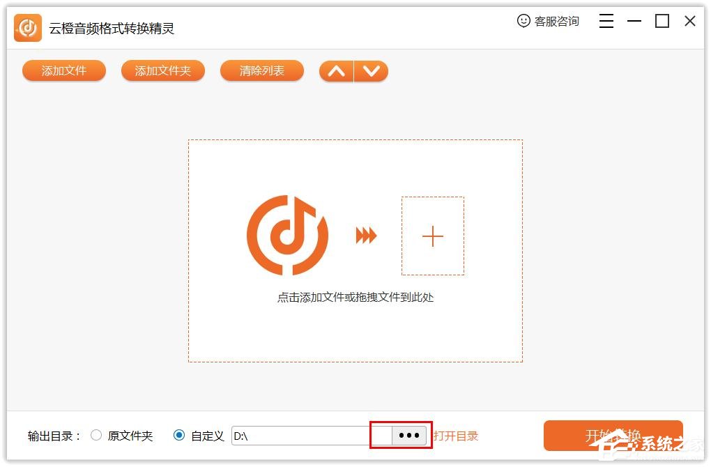 云橙音频格式转换精灵怎么自定义输出目录？