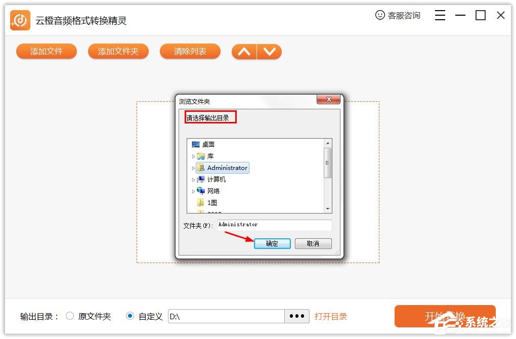 云橙音频格式转换精灵怎么自定义输出目录？