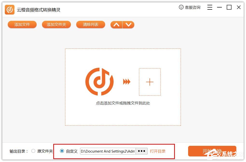 云橙音频格式转换精灵怎么自定义输出目录？