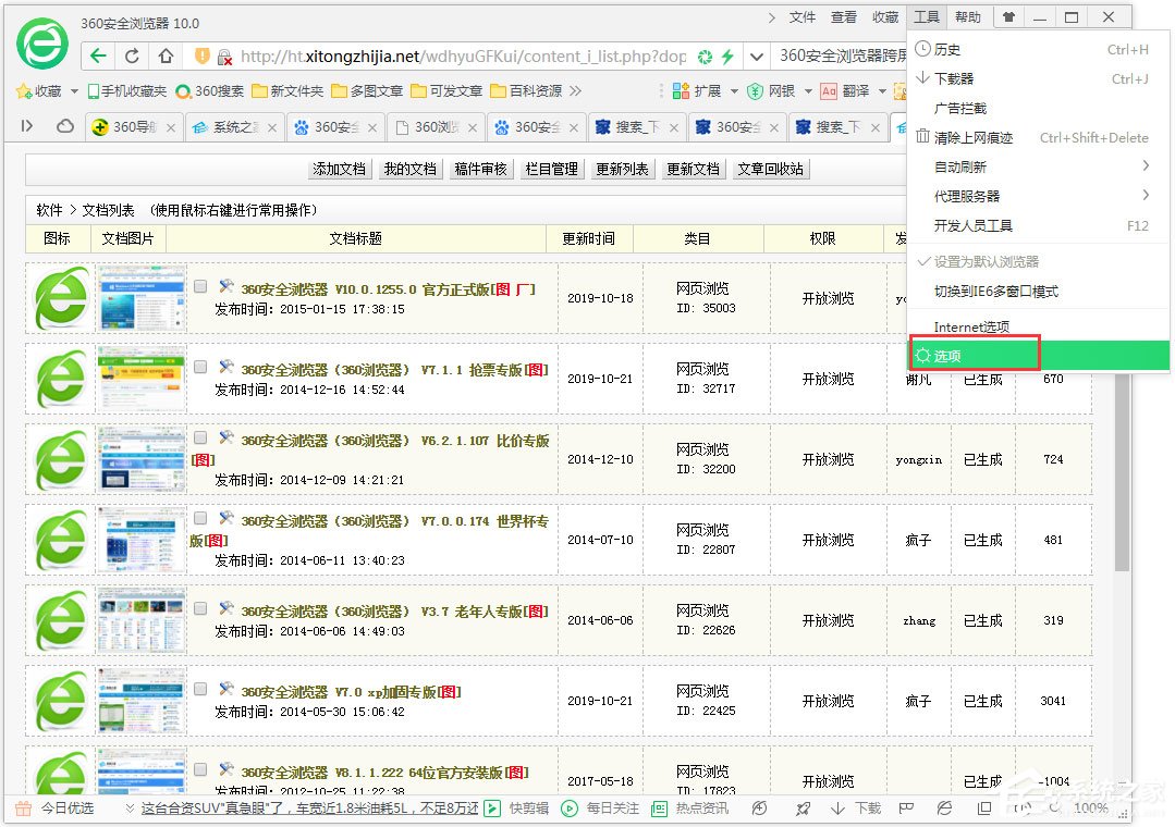 关于360安全浏览器跨屏浏览怎么关闭