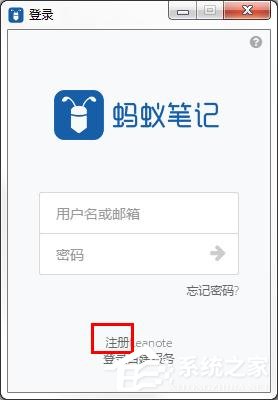 蚂蚁笔记怎么注册账号？蚂蚁笔记注册登录的方法